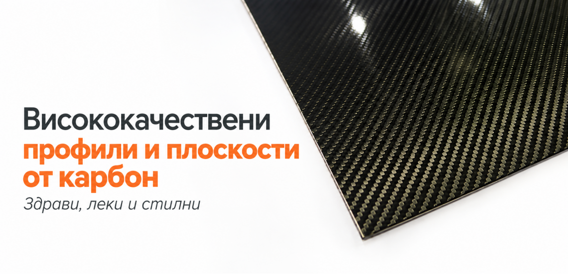Карбонови детайли