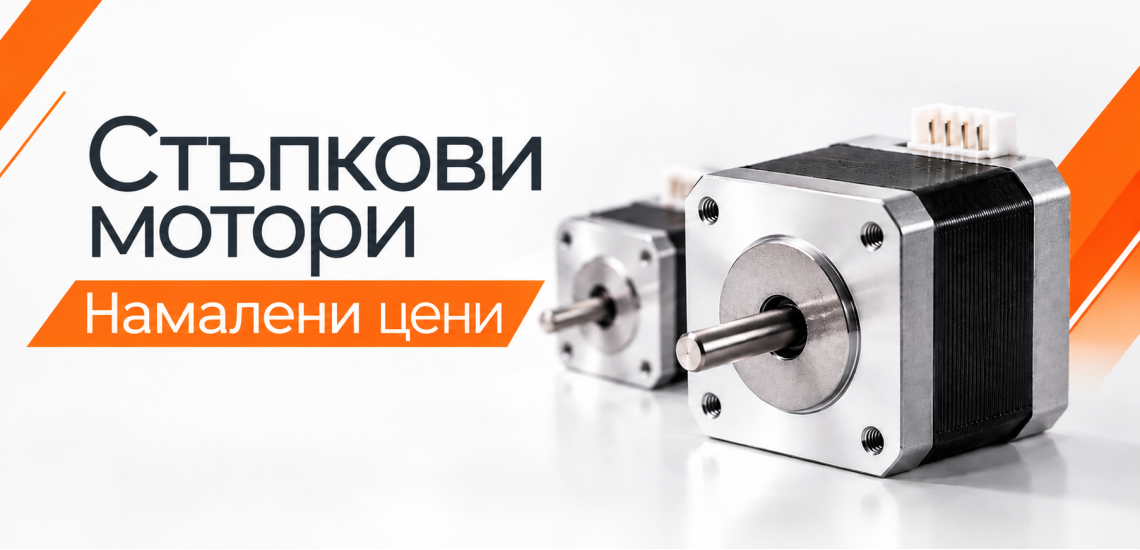 Стъпкови мотори